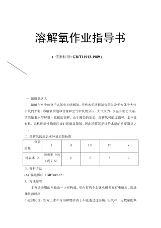 溶解氧作业指导书