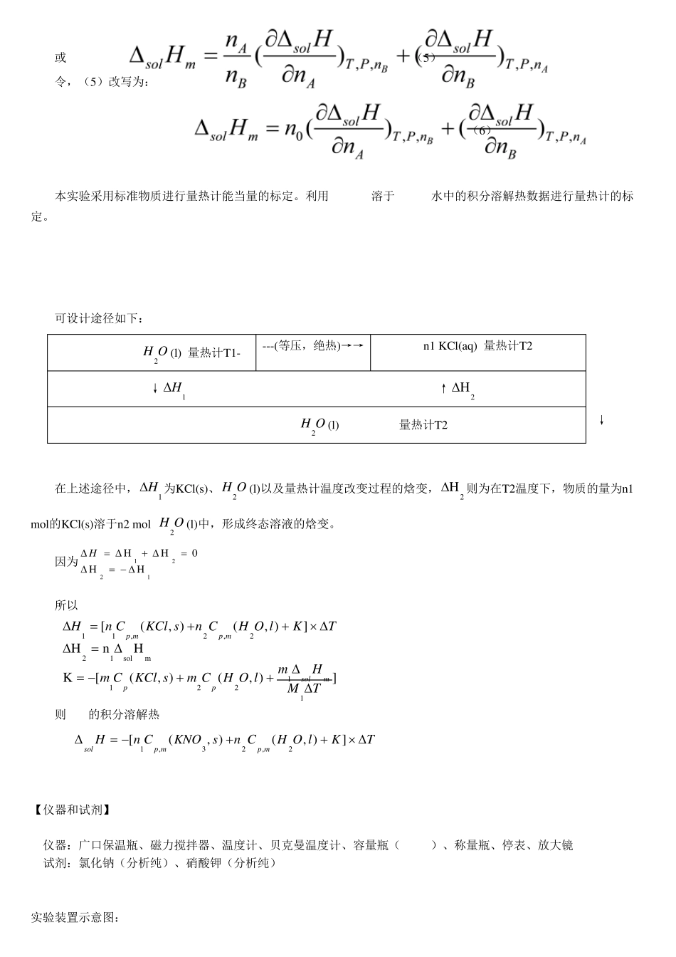 溶解热的测定实验报告_第2页