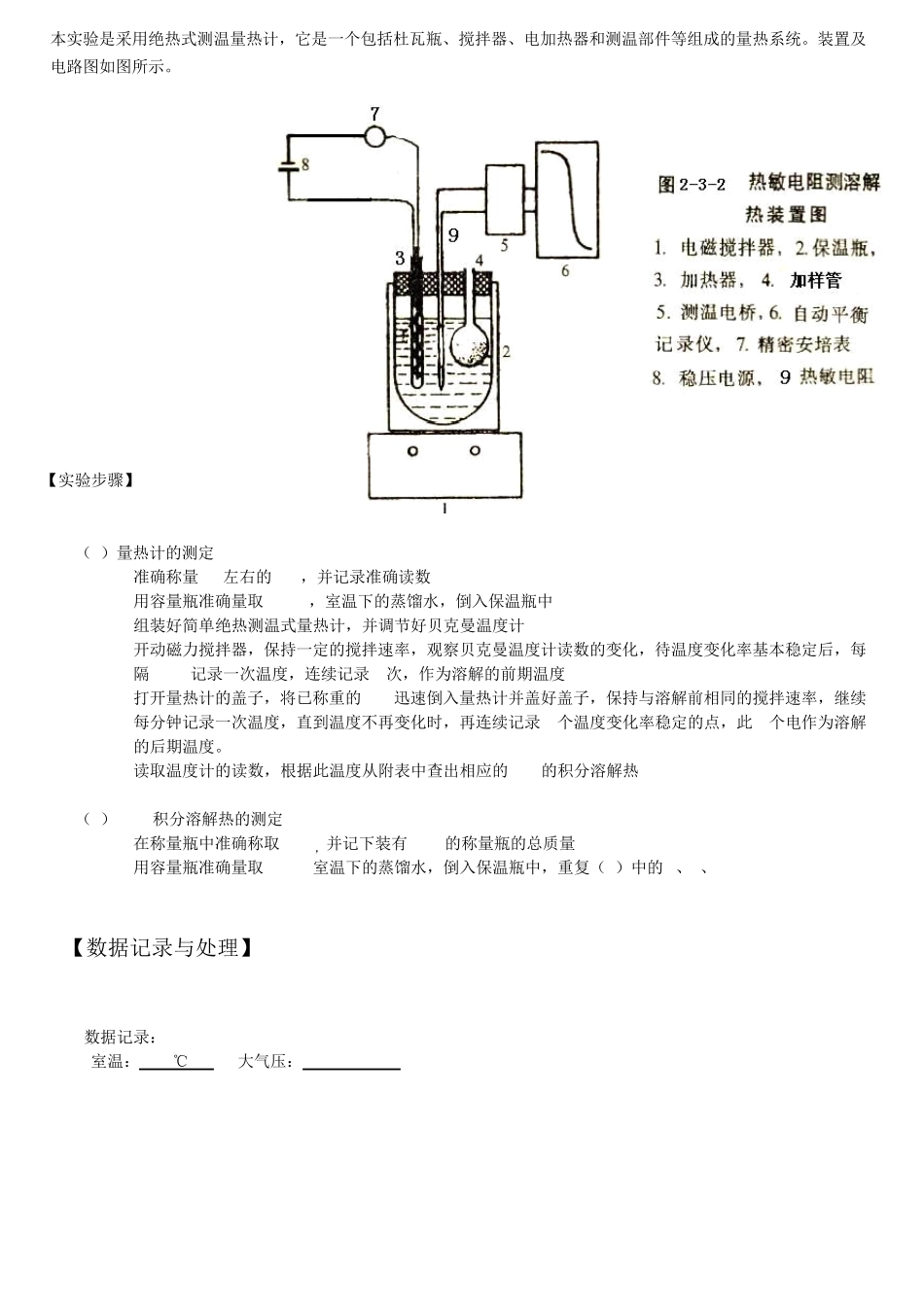 溶解热的测定实验报告_第3页