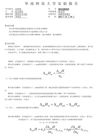 溶解热的测定实验报告