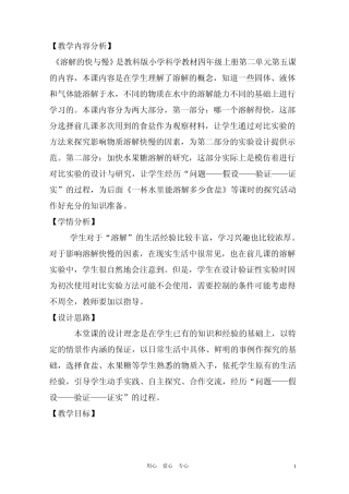 溶解的快与慢教案