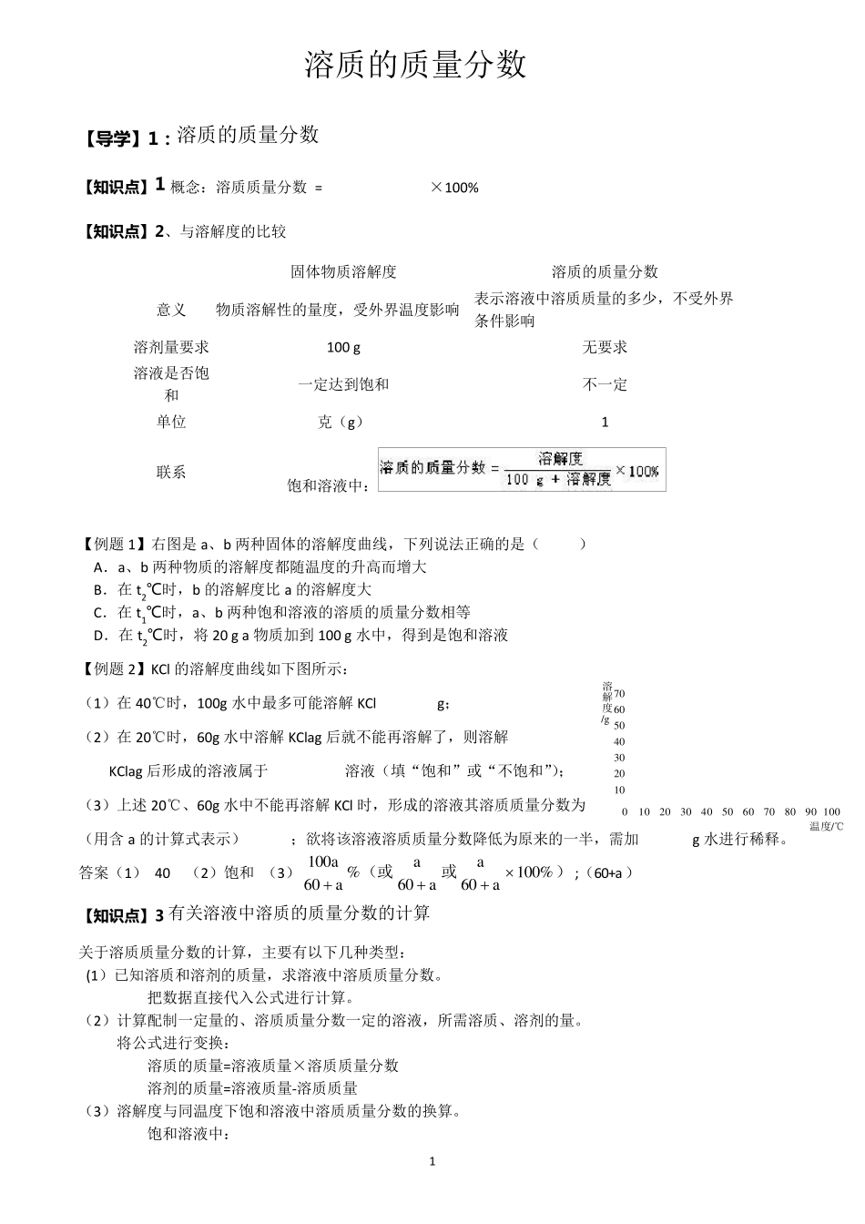 溶质的质量分数_第1页