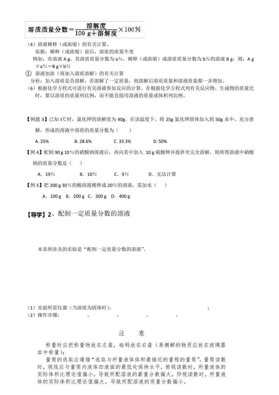 溶质的质量分数_第2页