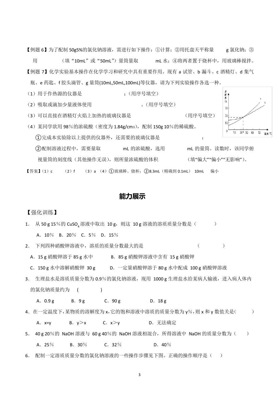 溶质的质量分数_第3页