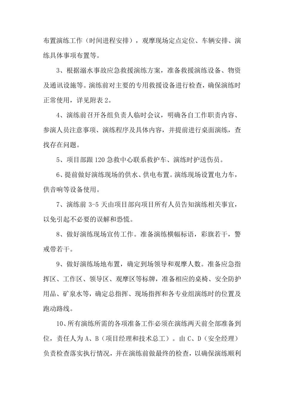 溺水事故现场应急救援演练方案_第3页