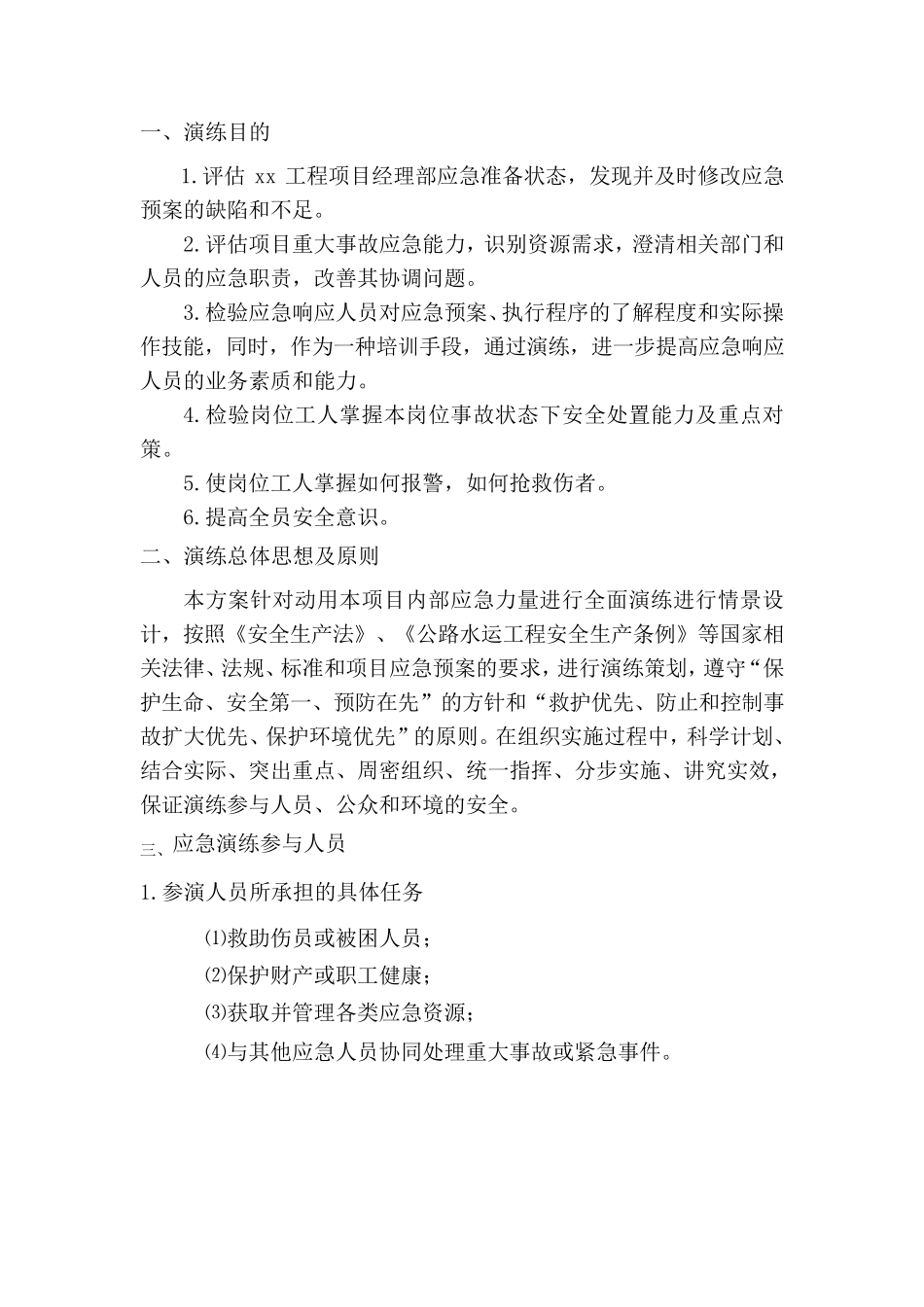 溺水应急演练方案_第3页