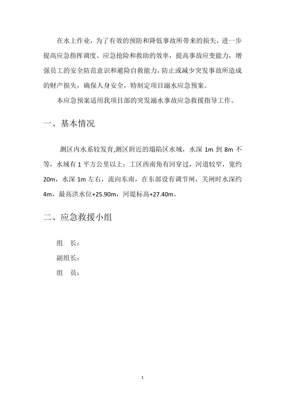 溺水应急预案_第2页