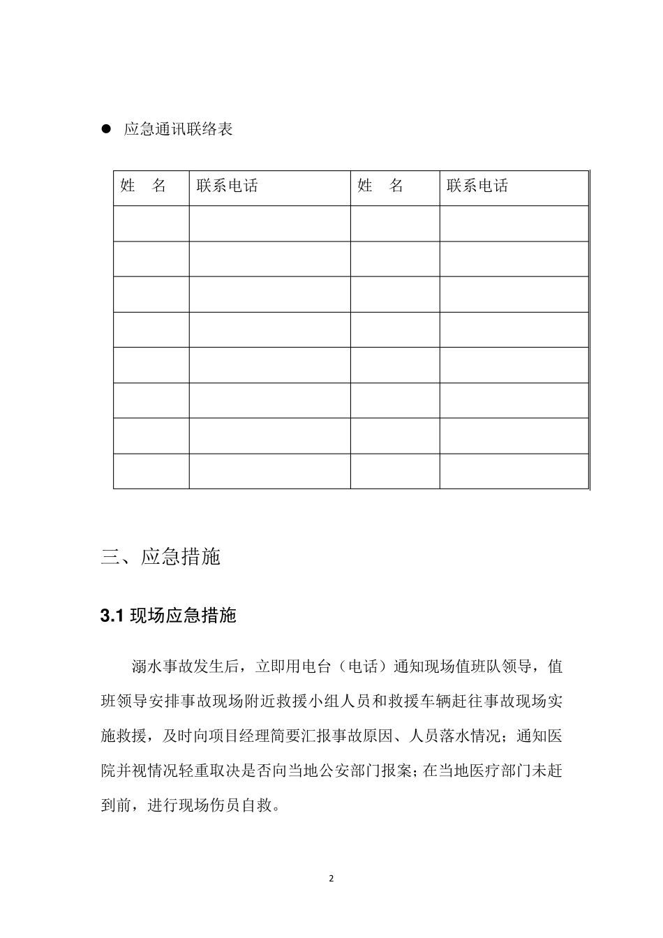 溺水应急预案_第3页