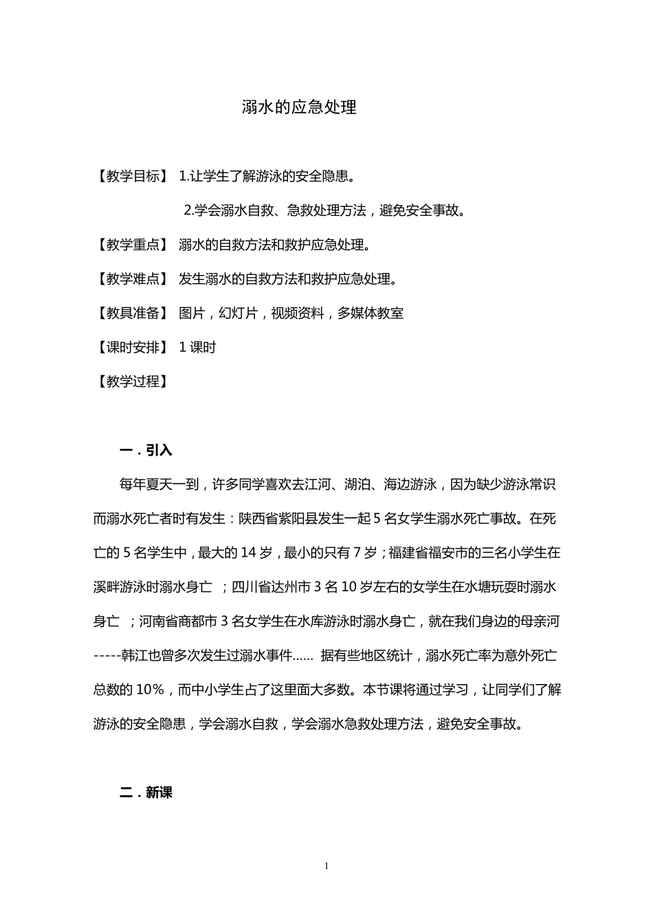 溺水的应急处理_第2页