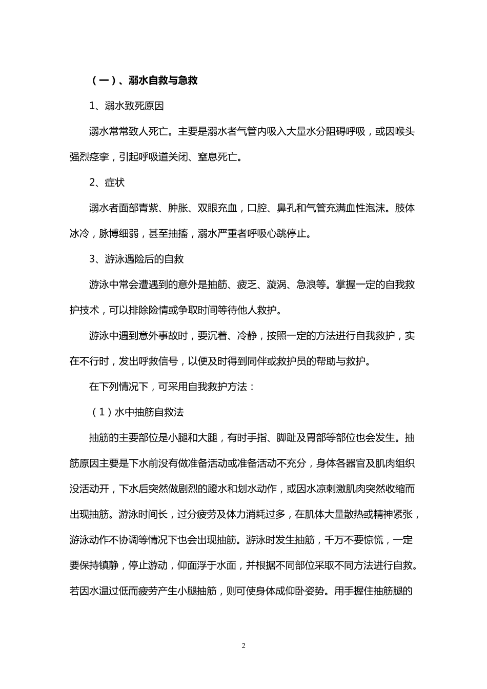 溺水的应急处理_第3页