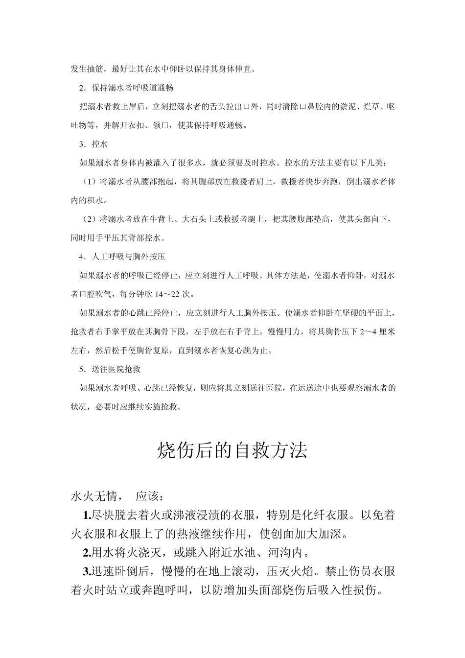 溺水急救方法_第2页