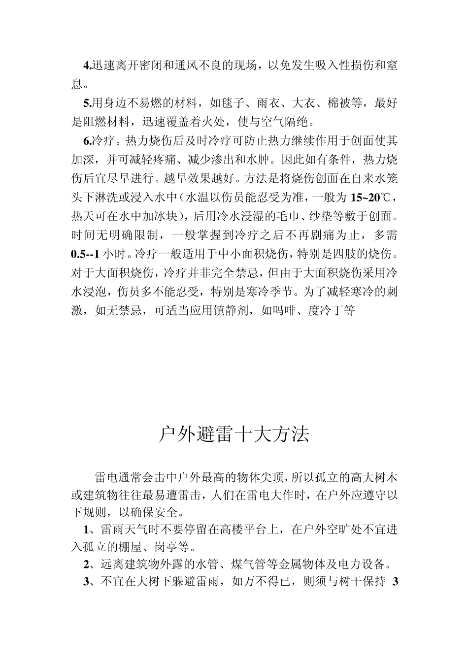 溺水急救方法_第3页