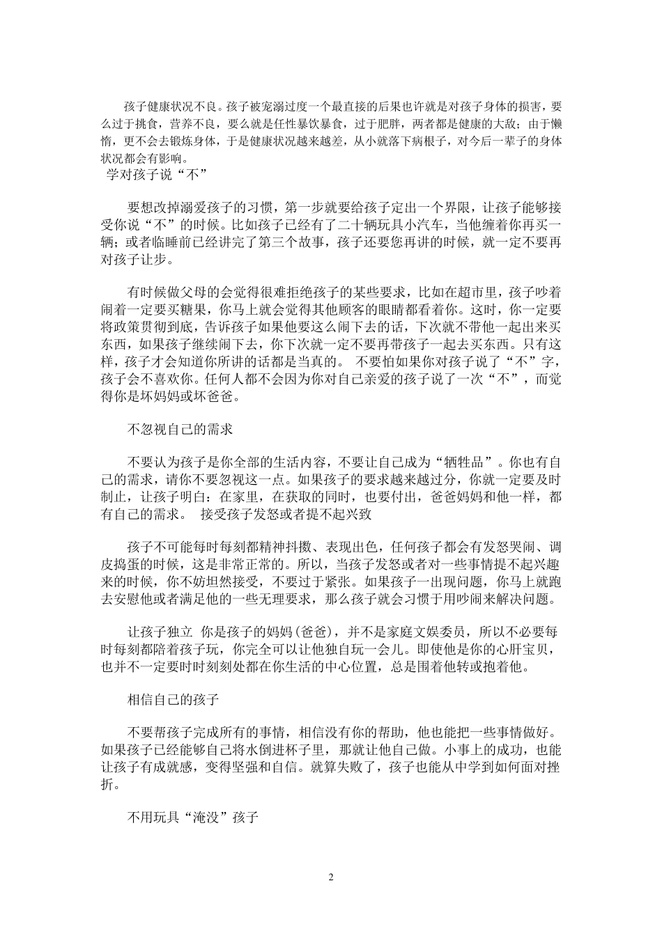 溺爱孩子的七大可怕后果_第2页