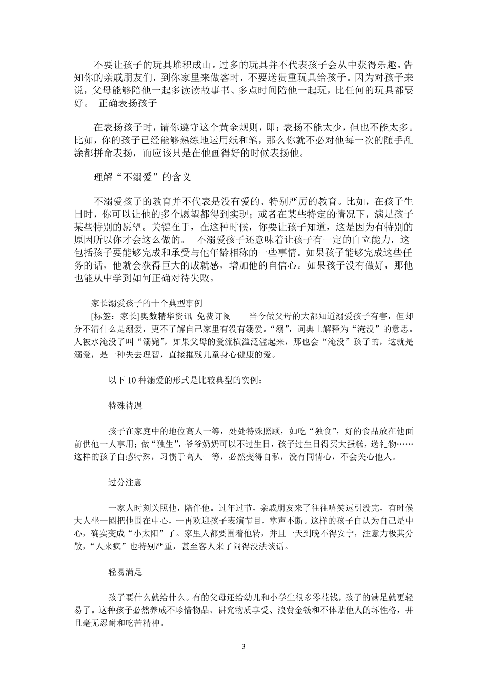 溺爱孩子的七大可怕后果_第3页