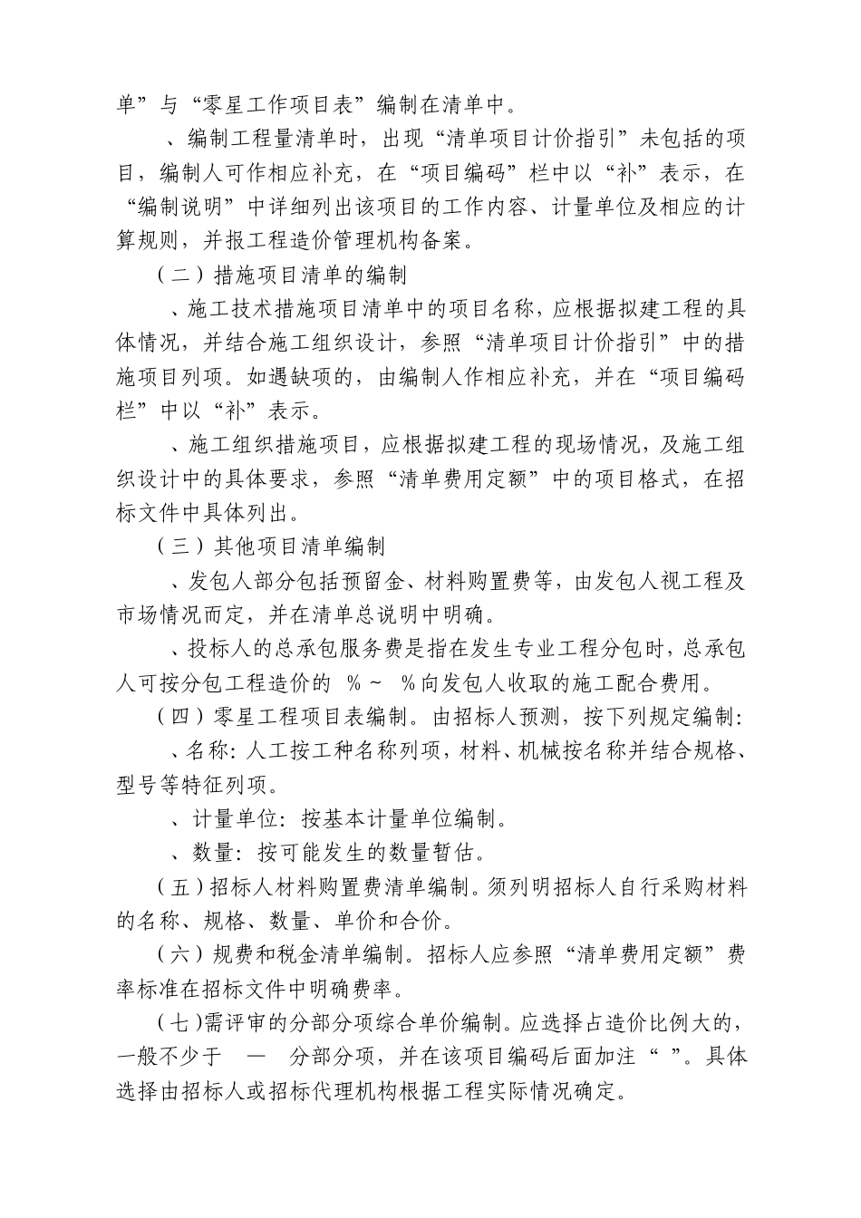 滁州市建设工程工程量清单计价暂行规定_第3页