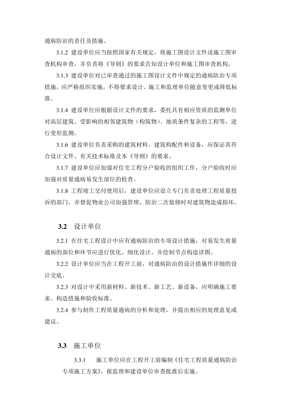 滁州市住宅工程质量通病防治导则_第2页