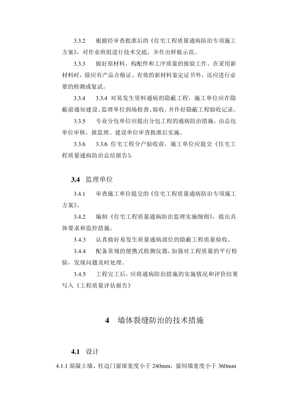 滁州市住宅工程质量通病防治导则_第3页