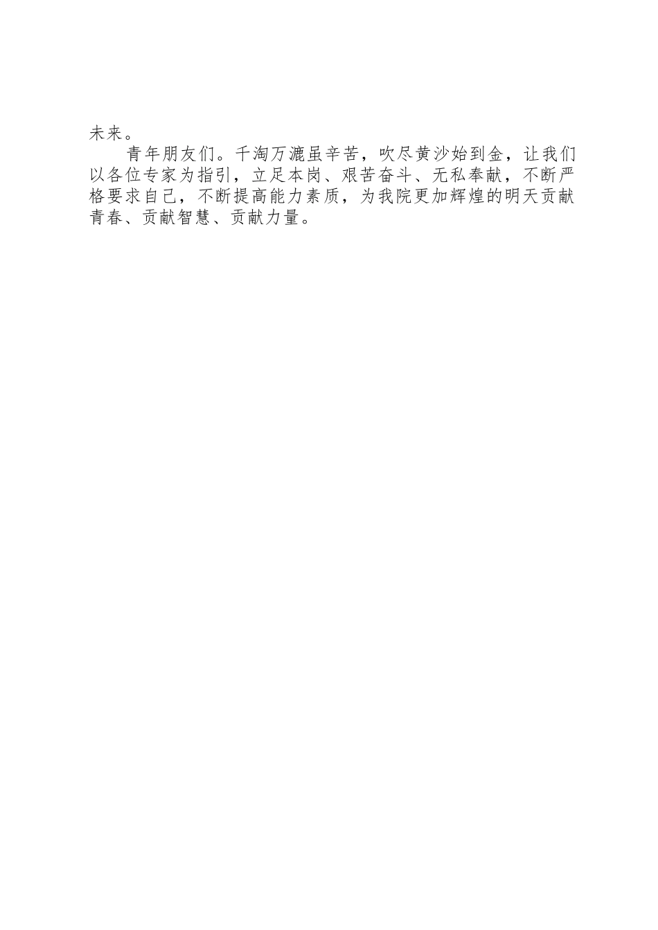 创先争优演讲稿：以实际行动做贡献_第2页