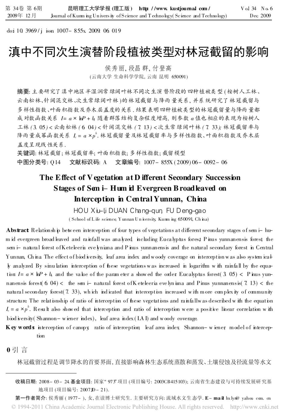 滇中不同次生演替阶段植被类型对林冠截留的影响_第1页