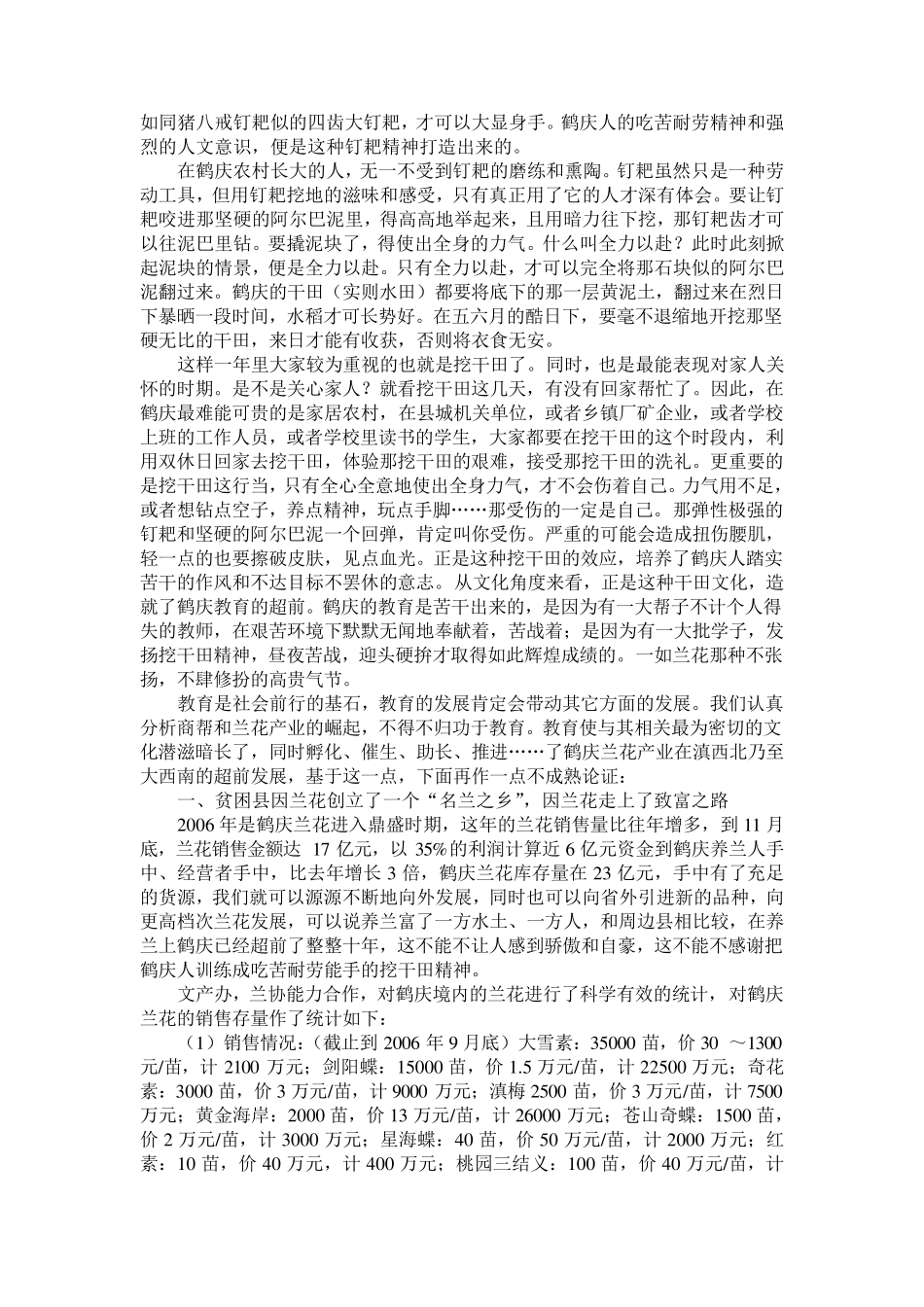 滇西北鹤庆——“名兰之乡”崛起的前因后果_第2页