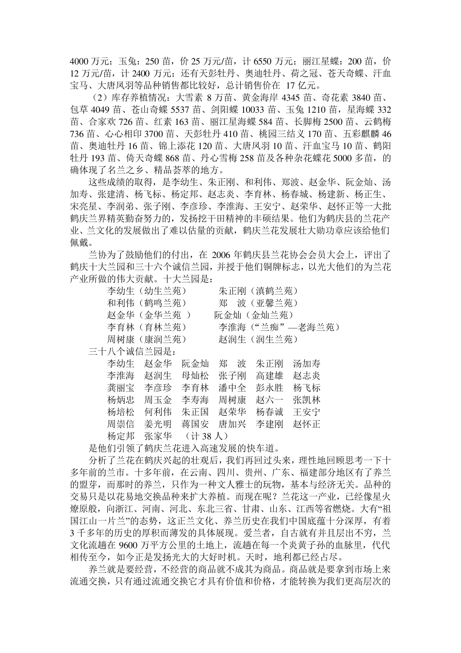 滇西北鹤庆——“名兰之乡”崛起的前因后果_第3页