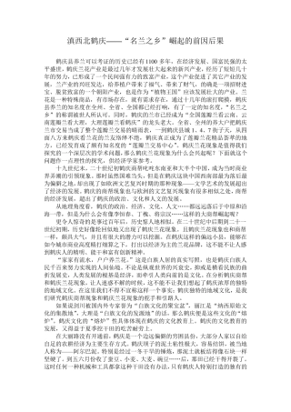 滇西北鹤庆——“名兰之乡”崛起的前因后果