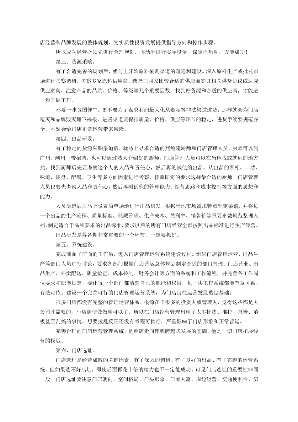 滋补炖品店到底怎么开_第2页