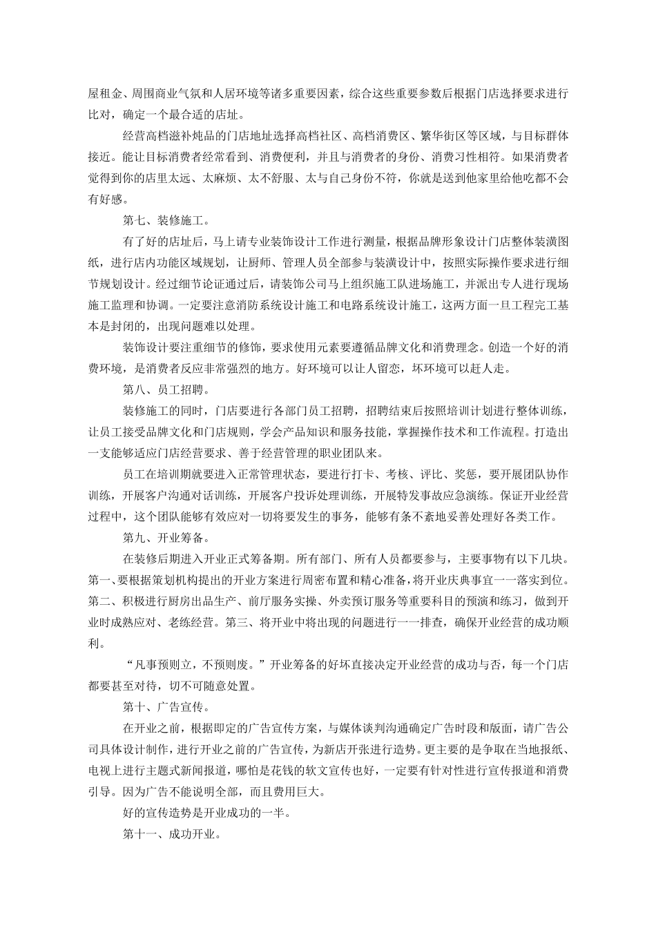 滋补炖品店到底怎么开_第3页