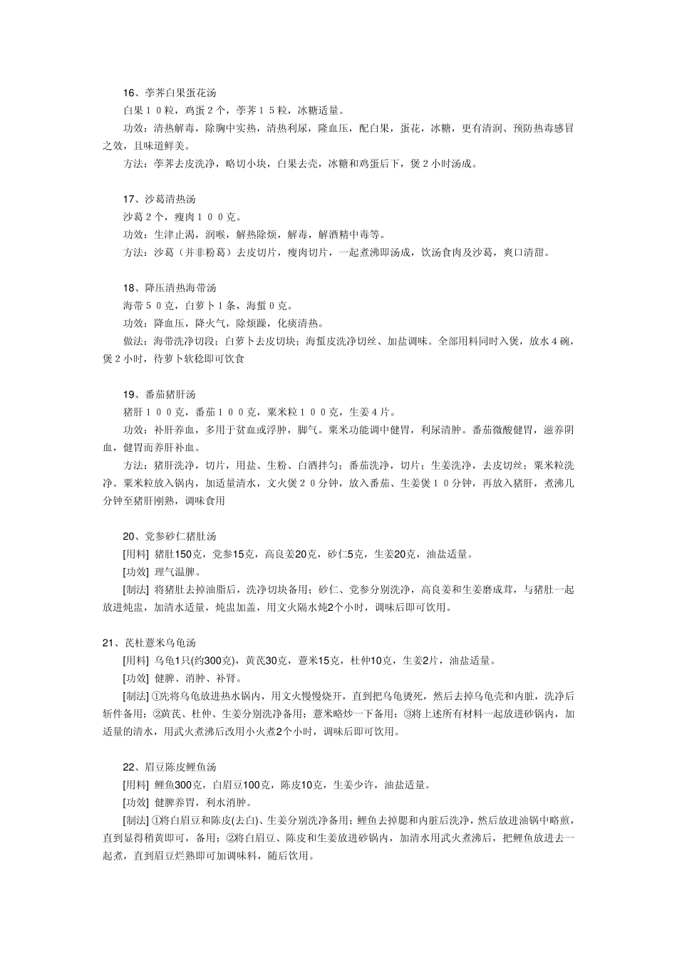 滋润补汤大全_第3页