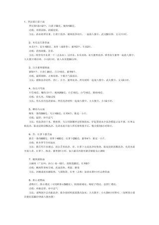 滋润补汤大全
