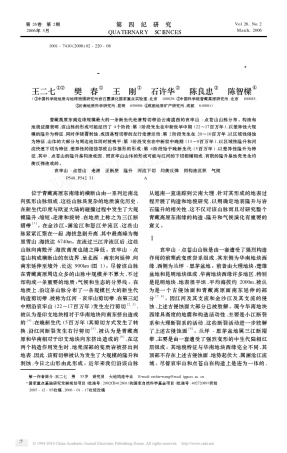 滇西哀牢山点苍山形成的构造和地貌过程3