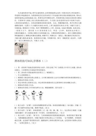 滑冰非常好的入门资料