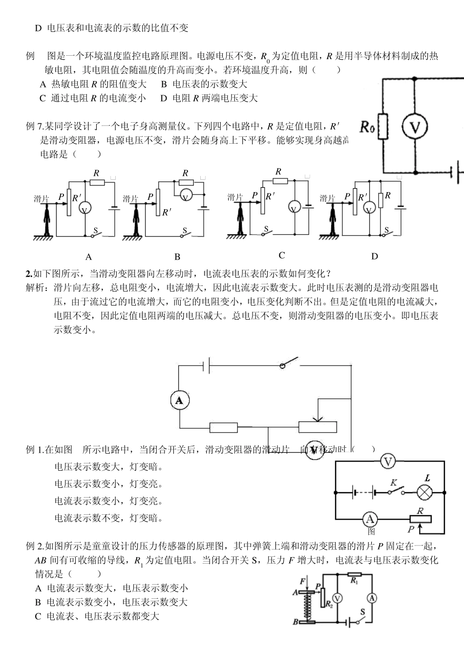滑动变阻器专项练习_第2页