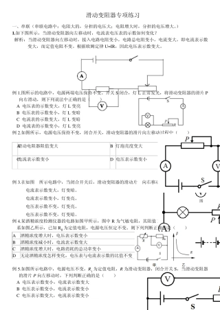 滑动变阻器专项练习