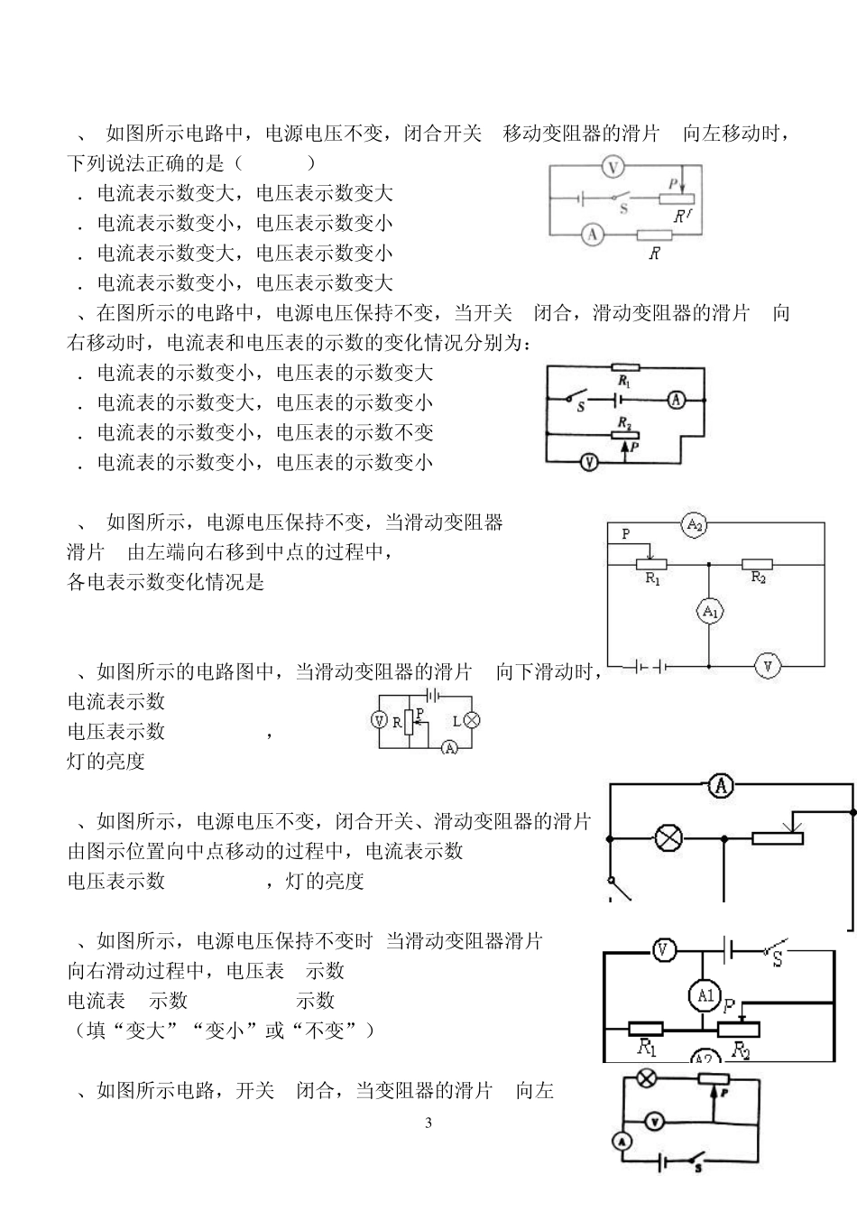 滑动变阻器滑片移动对电路的影响_第3页
