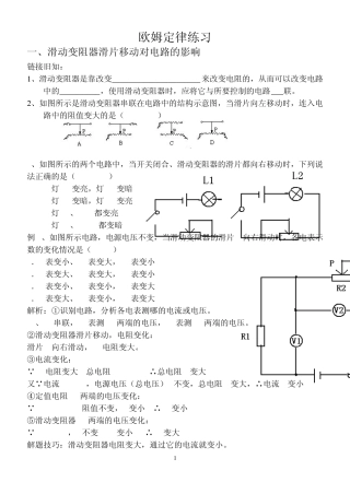滑动变阻器滑片移动对电路的影响