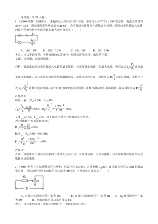 滑动变阻器在电功率中计算试题答案及解析