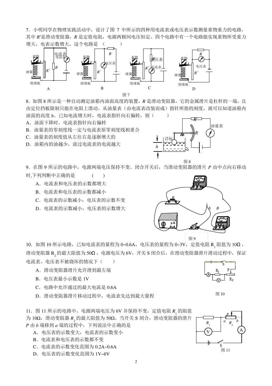 滑动变阻器滑片移动引起的电路变化_第2页