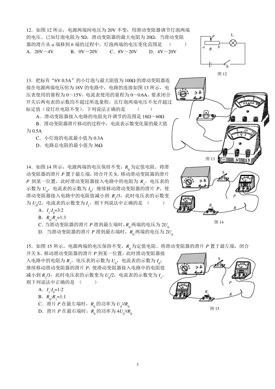 滑动变阻器滑片移动引起的电路变化_第3页
