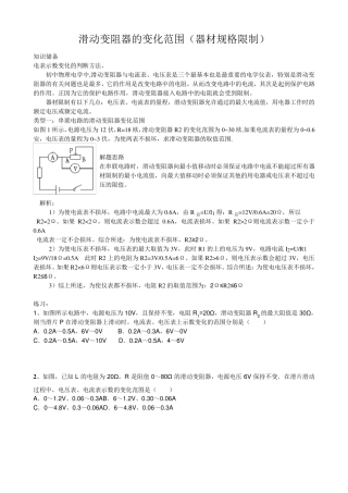 滑动变阻器的变化范围讲解练习作业