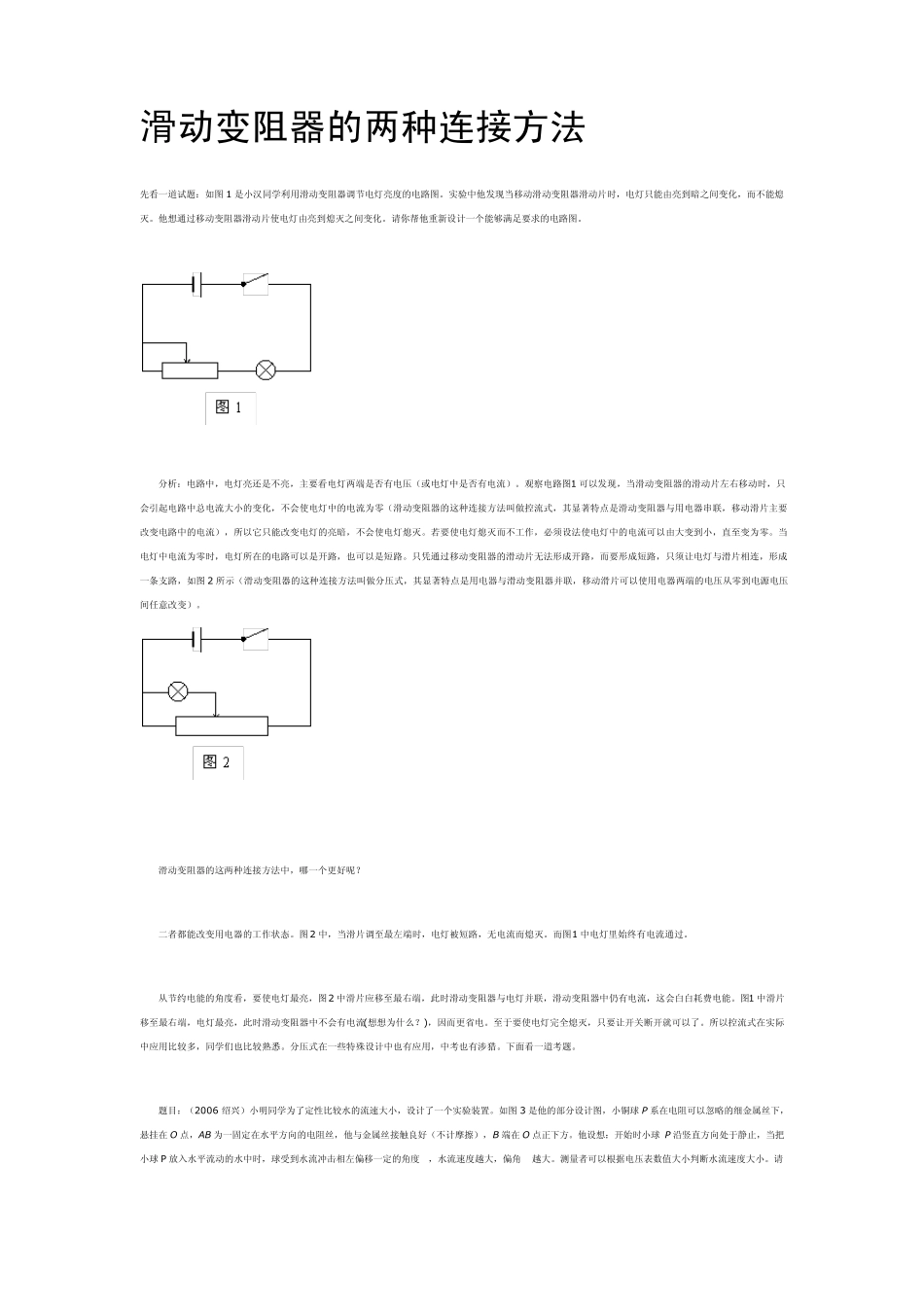 滑动变阻器的连接与选择_第1页