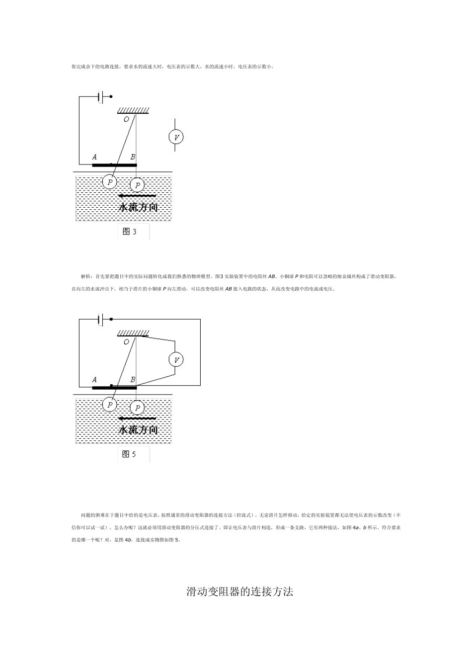 滑动变阻器的连接与选择_第2页