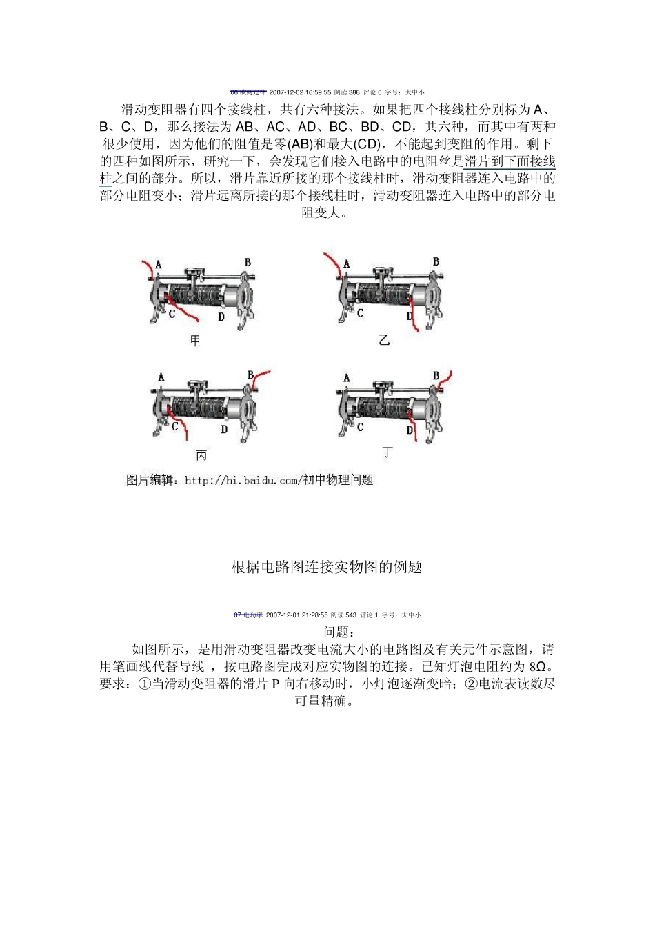 滑动变阻器的连接与选择_第3页