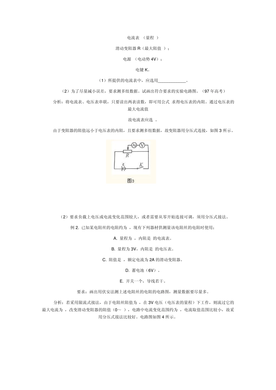 滑动变阻器的限流和分压接法比较_第2页