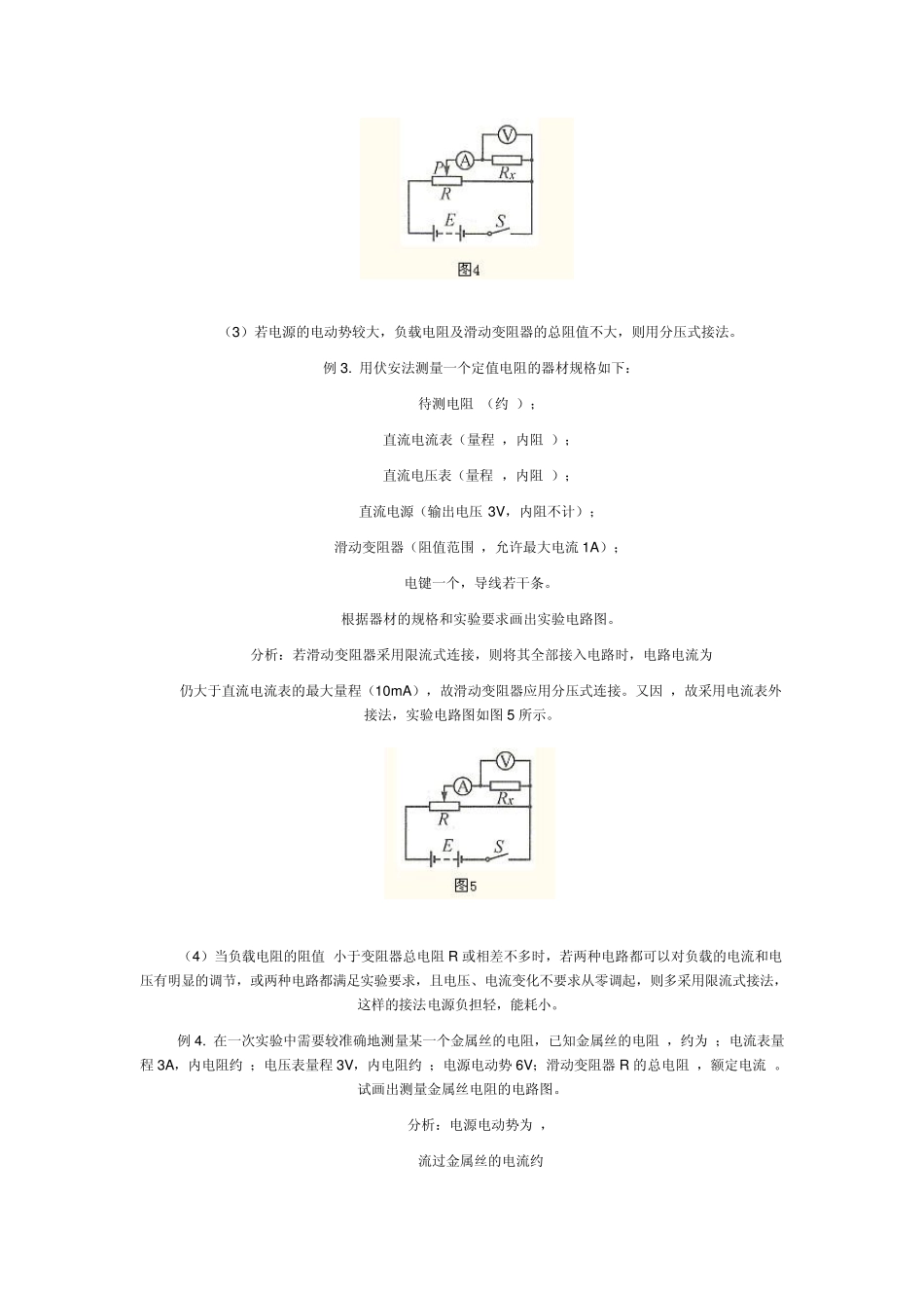 滑动变阻器的限流和分压接法比较_第3页
