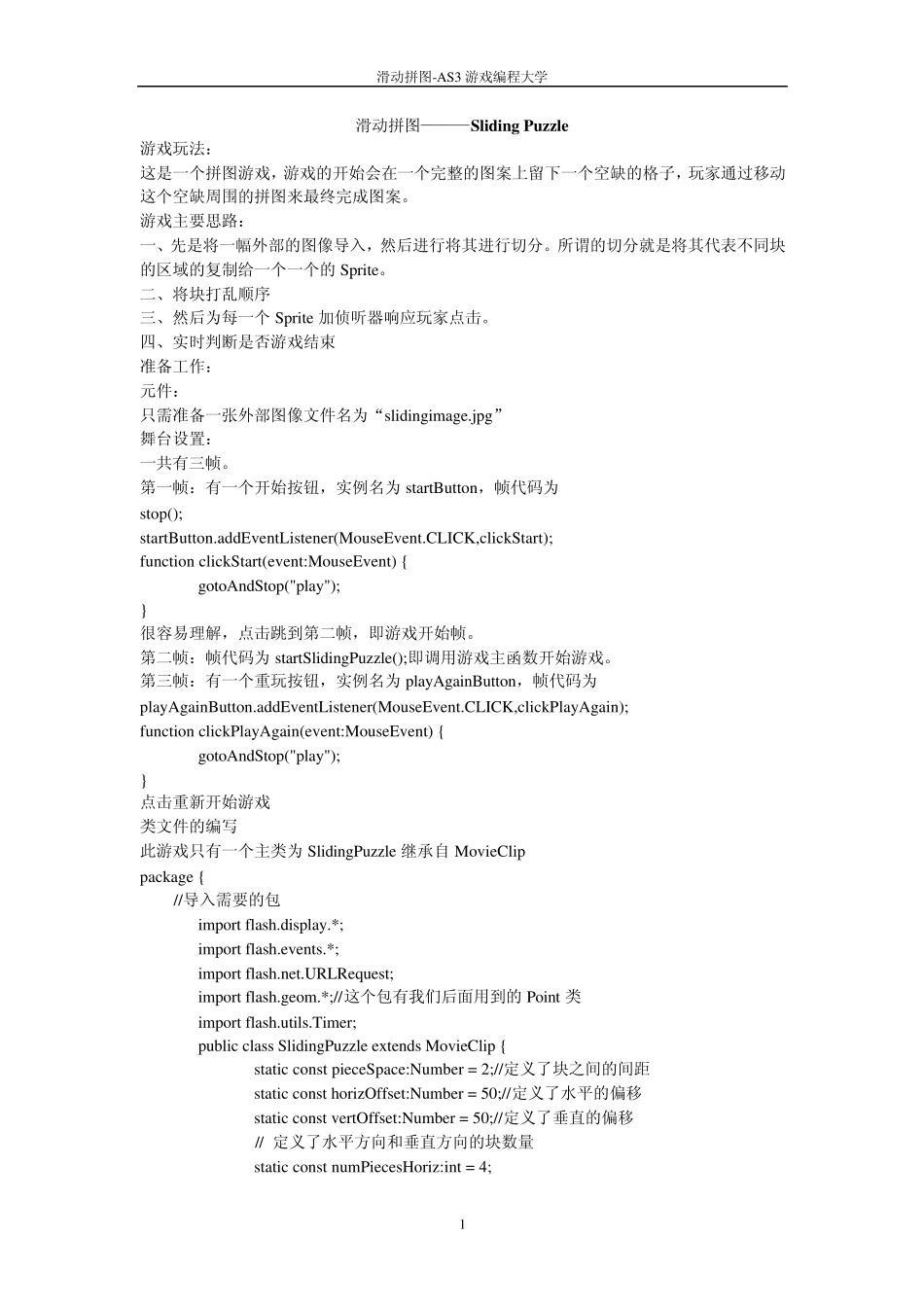 滑动拼图AS3游戏编程大学_第1页