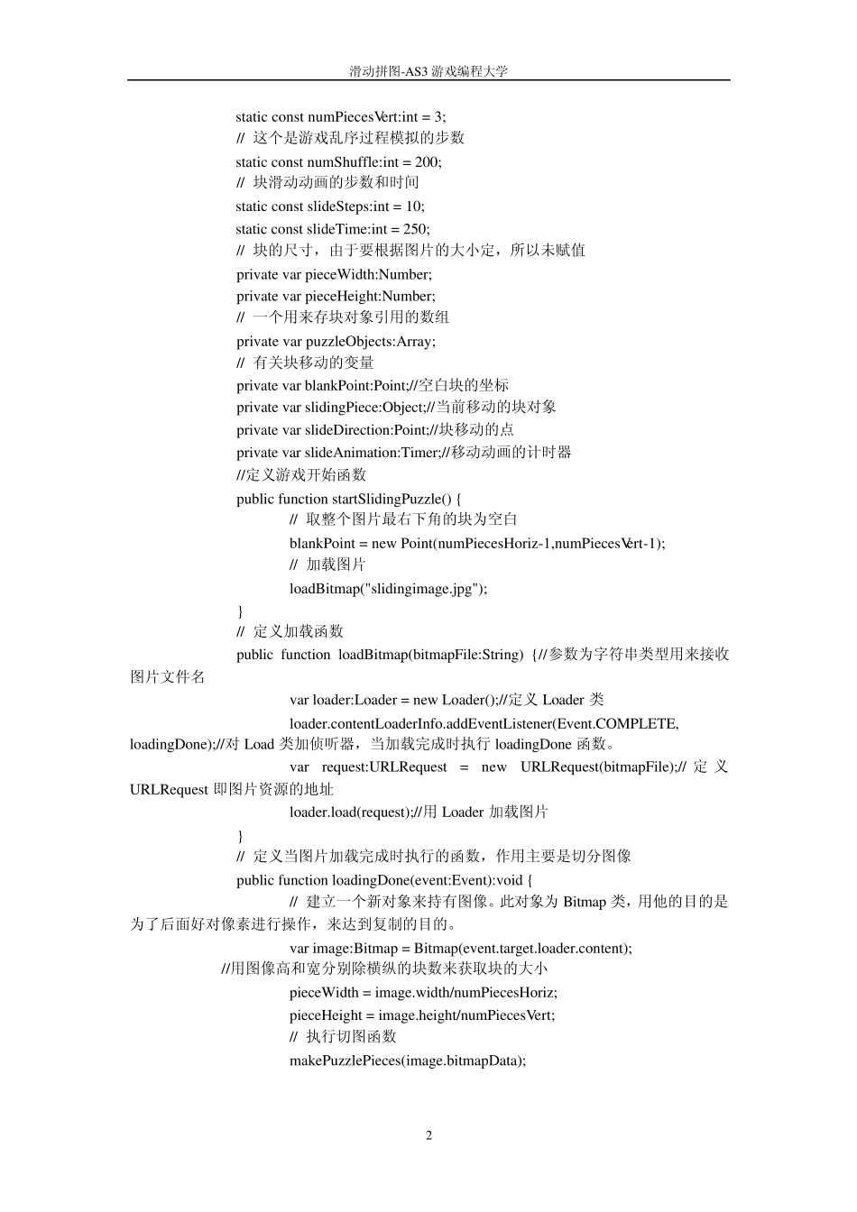 滑动拼图AS3游戏编程大学_第2页