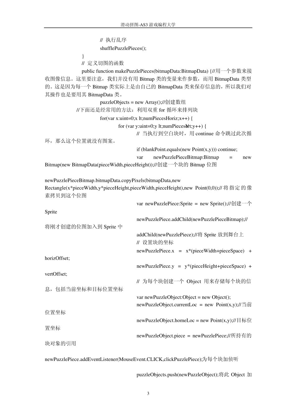 滑动拼图AS3游戏编程大学_第3页