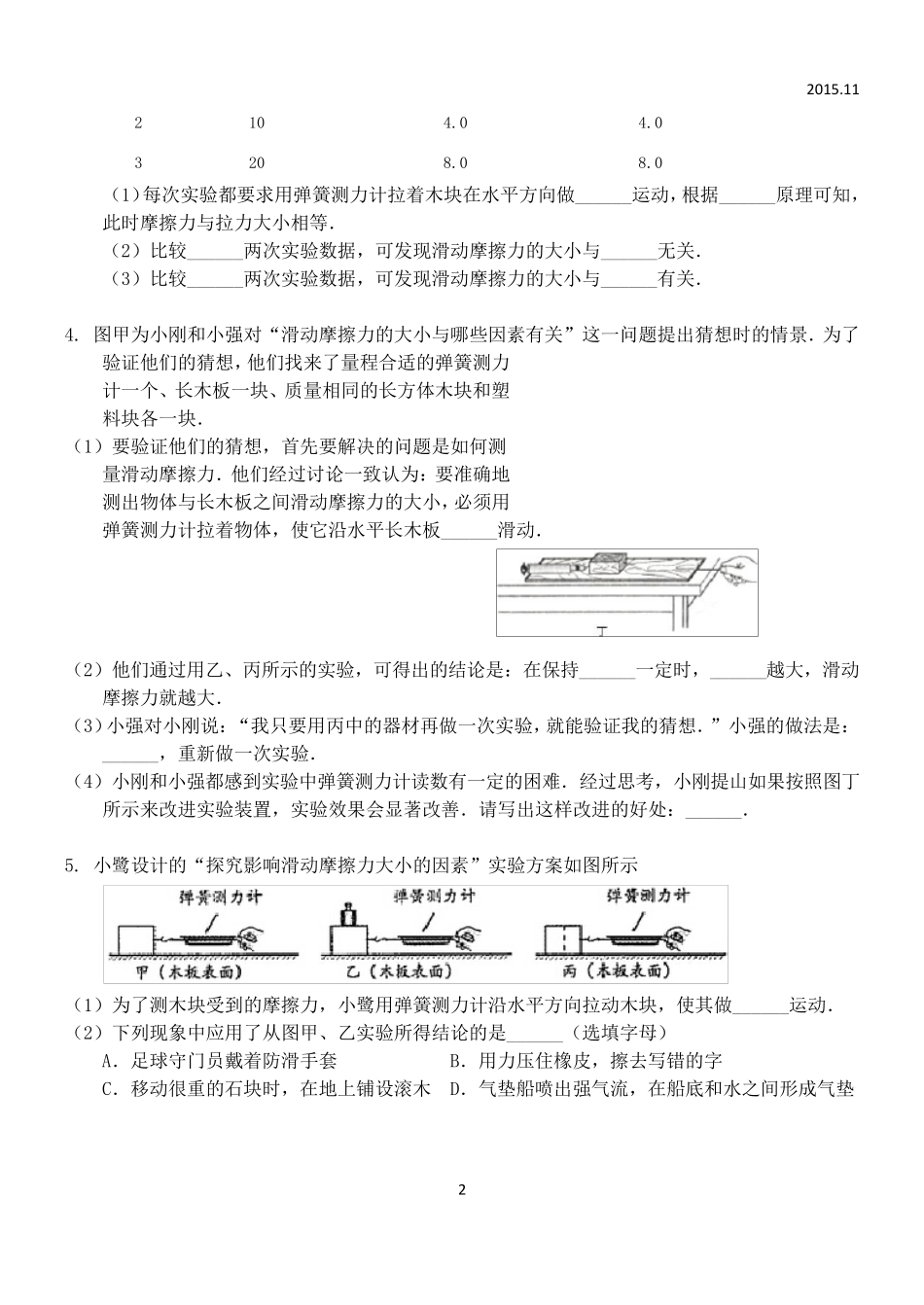 滑动摩擦力与哪些因素有关实验专题_第2页