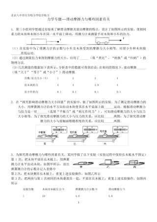 滑动摩擦力与哪些因素有关实验专题
